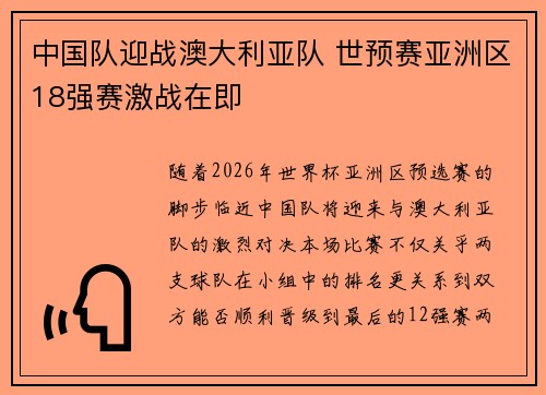 中国队迎战澳大利亚队 世预赛亚洲区18强赛激战在即