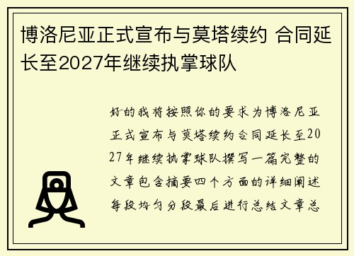 博洛尼亚正式宣布与莫塔续约 合同延长至2027年继续执掌球队