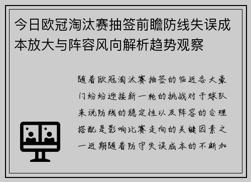 今日欧冠淘汰赛抽签前瞻防线失误成本放大与阵容风向解析趋势观察